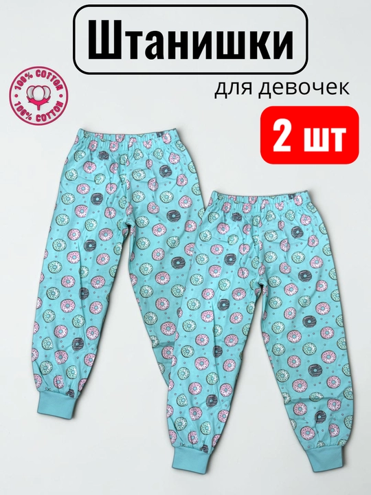 Bolalar uchun paxtali shimlar to'plami, bolalar bog'chasi uchun - 