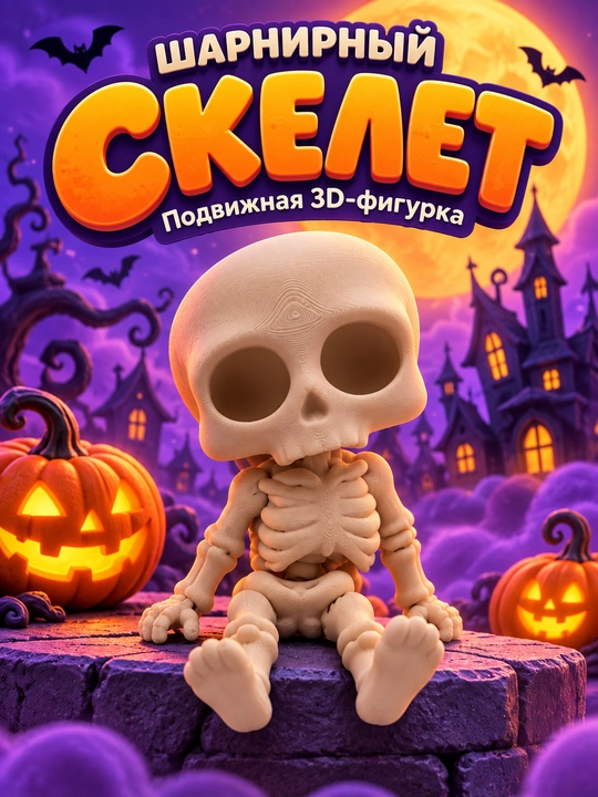 Фигурка на Хэллоуин, декор для дома, 3D печать - 