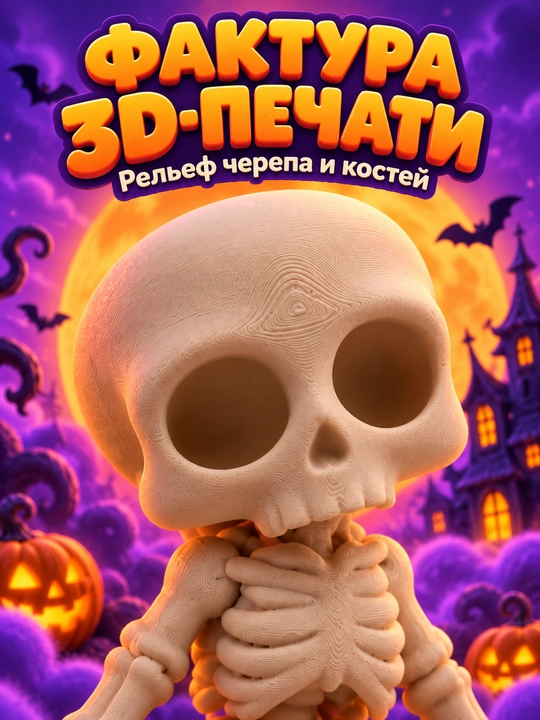 Фигурка на Хэллоуин, декор для дома, 3D печать