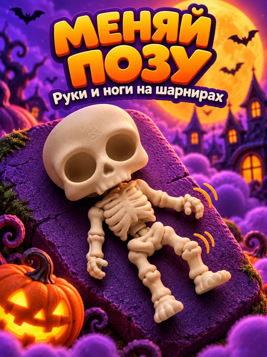 Фигурка на Хэллоуин, декор для дома, 3D печать