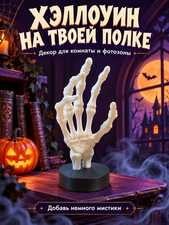 Фигурка на Хэллоуин, декор для дома, 3D печать