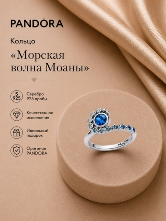 Кольцо Collabs «Морская волна Моаны», серебро 925, арт. 194641C01 - 