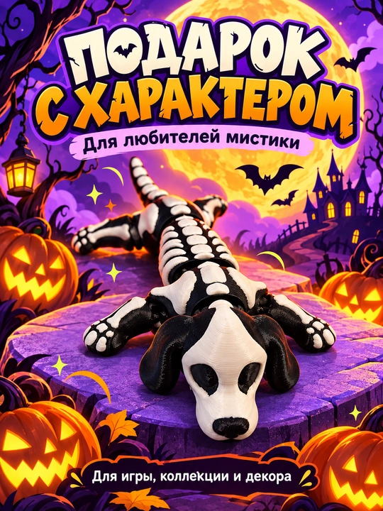 Фигурка на Хэллоуин, декор для дома, 3D печать