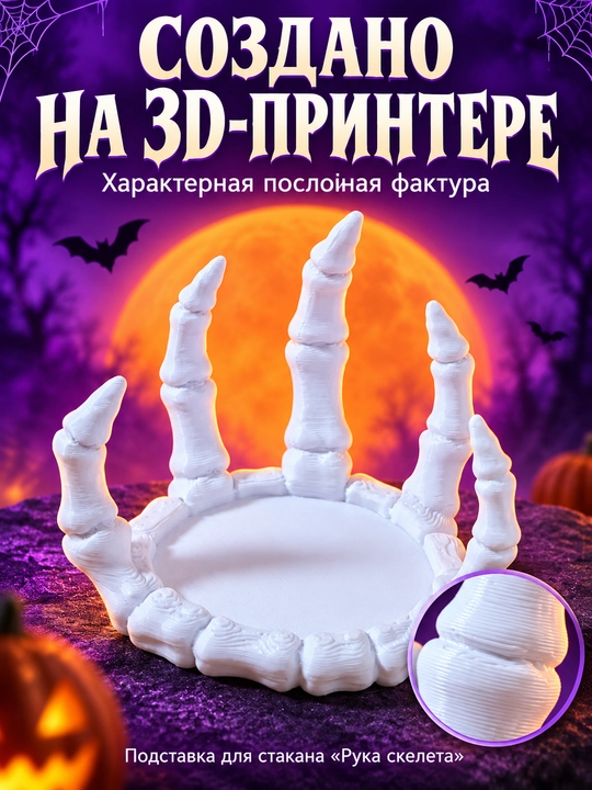 Фигурка на Хэллоуин, декор для дома, 3D печать