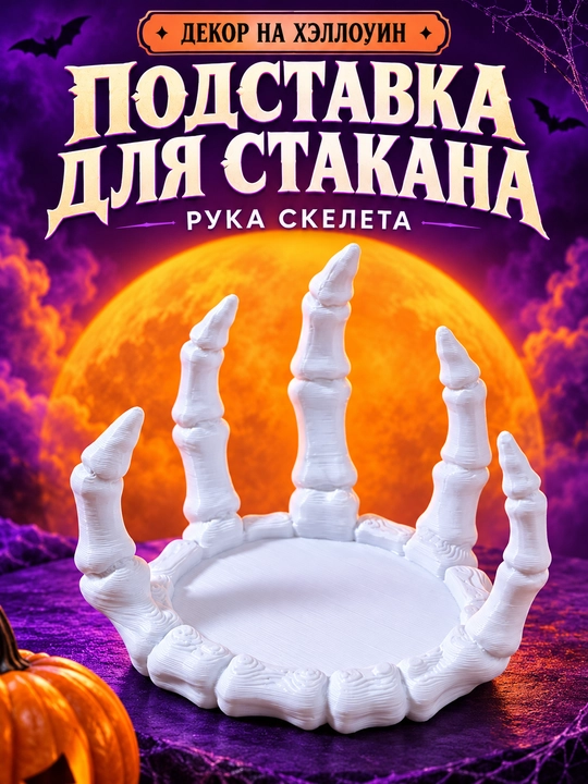 Фигурка на Хэллоуин, декор для дома, 3D печать - 