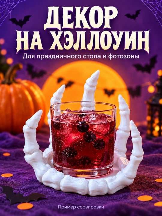 Фигурка на Хэллоуин, декор для дома, 3D печать