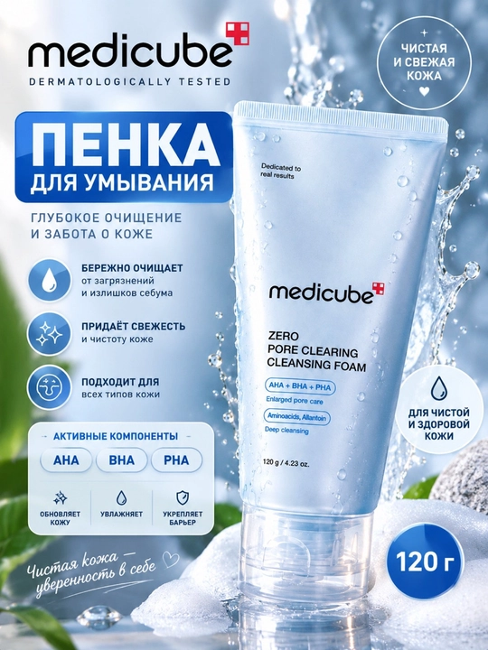 Пенка для умывания Medicube Zero очищающая пор сужения от черных точек корейская, 120г - 