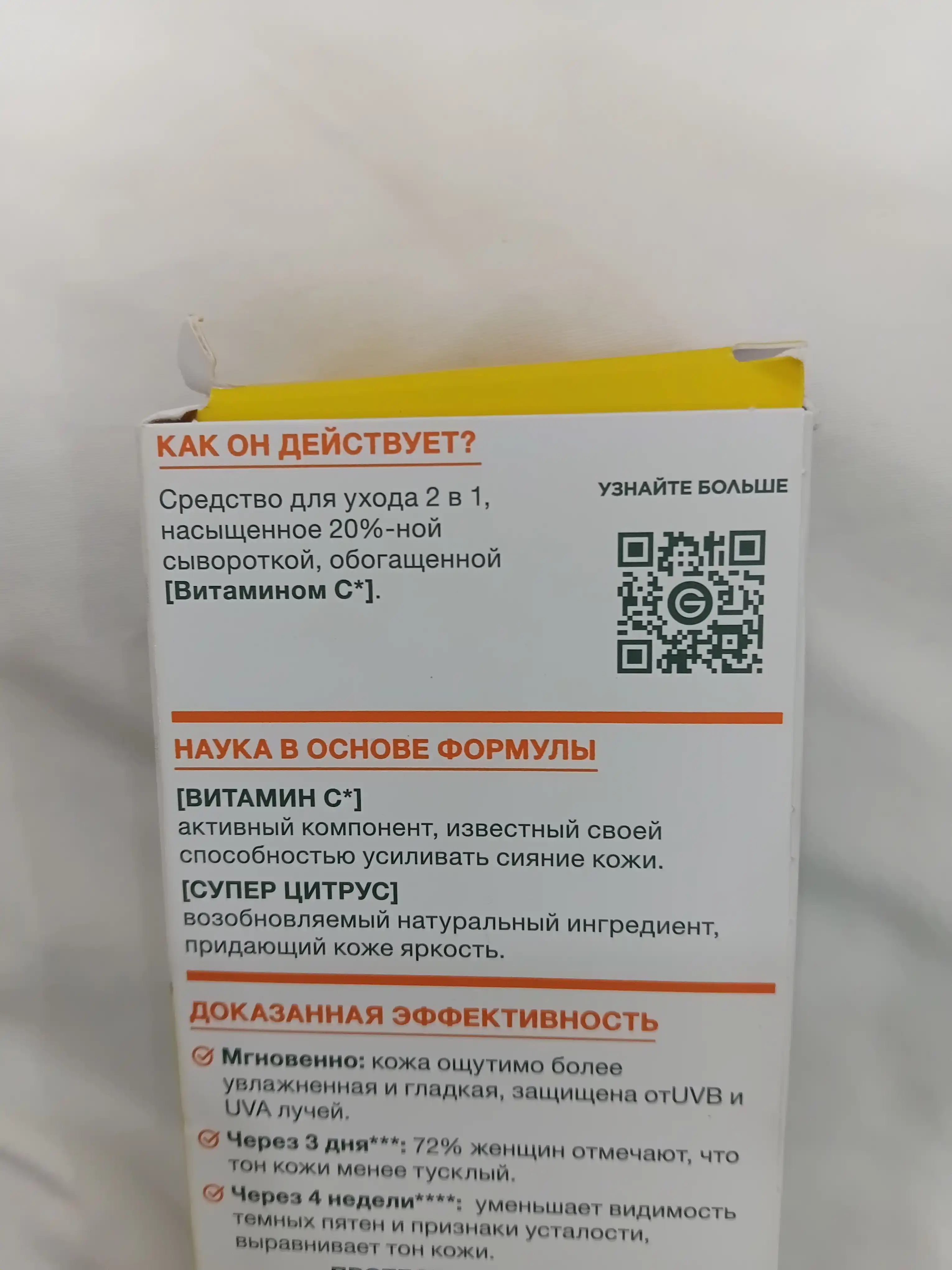 Крем-сыворотка для лица Garnier, с витамином С, 50 мл
