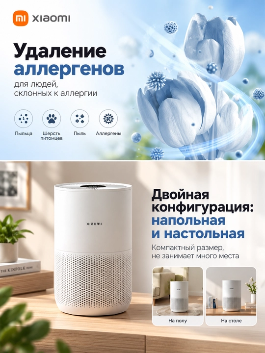 Очиститель воздуха Xiaomi Smart Air Purifier 4 Compact, 4 Pro 4 Lite