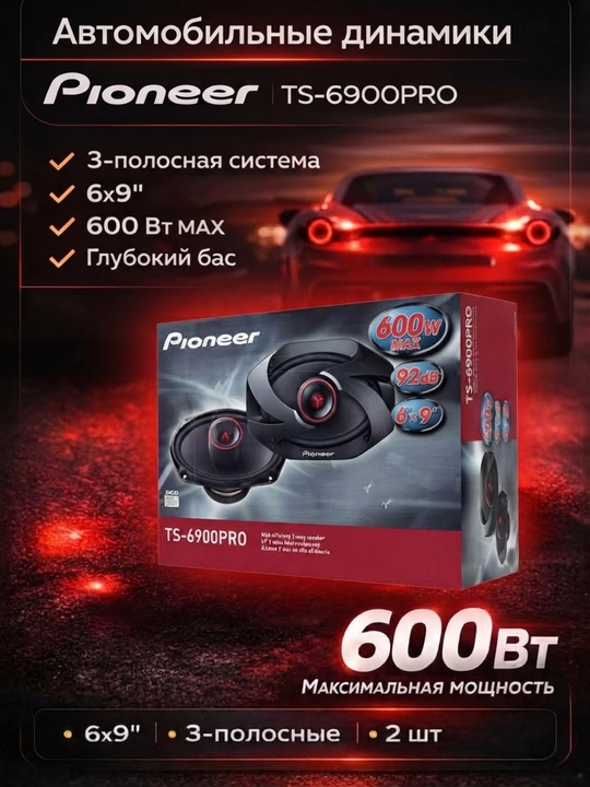 "Pioneer TS-6900PRO" avtomobil karnaylari / 2 tomonlama akustika / (6x9 dyuym) 600 Vt