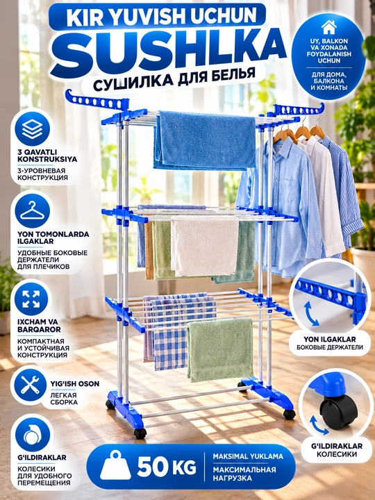 Сушилка для белья напольная,  многоярусная, металлическая, на колесиках, 50 кг - 