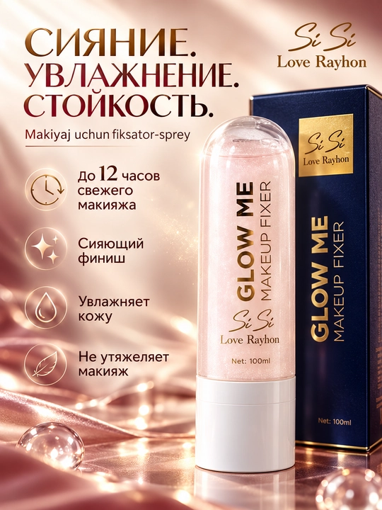 Спрей фиксатор для макияжа Sisi Love Rayhon Glow Me с эффектом сияния 100 мл