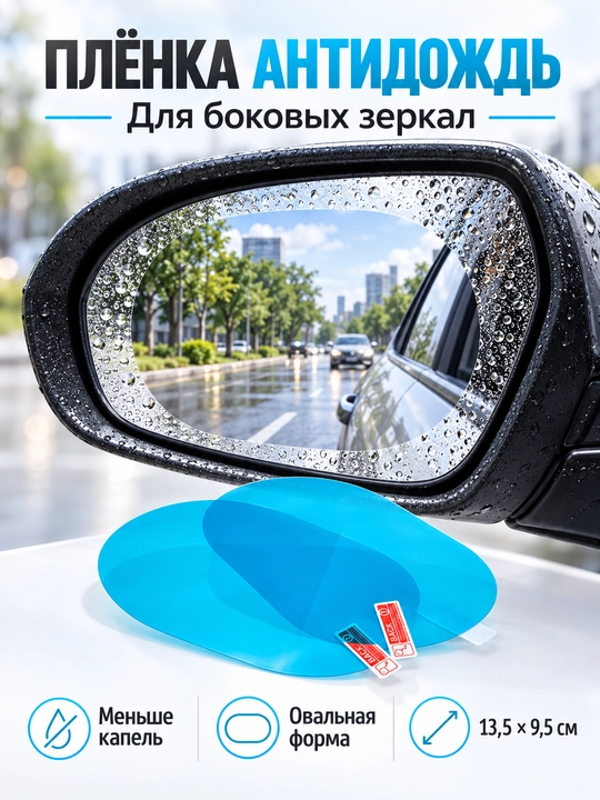 Avto oynasi uchun suv itaruvchi plyonka anti yomg‘ir 13.5x9.5 sm 2 dona - 