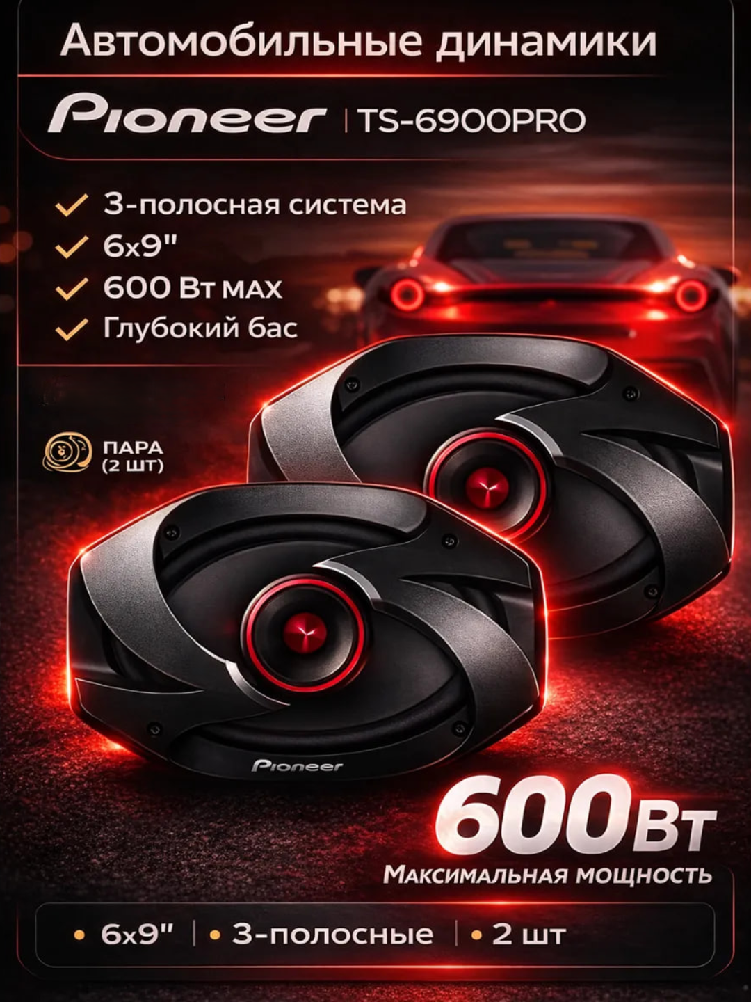 "Pioneer TS-6900PRO" avtomobil karnaylari / 2 tomonlama akustika / (6x9 dyuym) 600 Vt - 