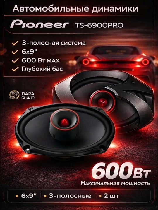 "Pioneer TS-6900PRO" avtomobil karnaylari / 2 tomonlama akustika / (6x9 dyuym) 600 Vt