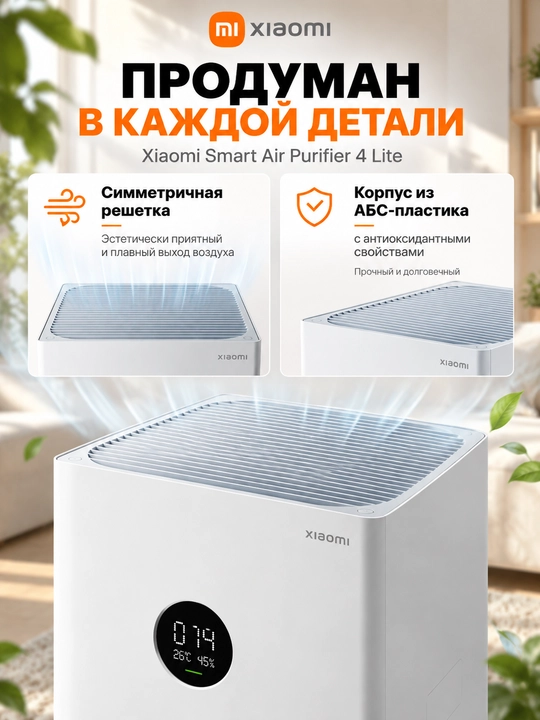 Очиститель воздуха Xiaomi Smart Air Purifier 4 Compact, 4 Pro 4 Lite