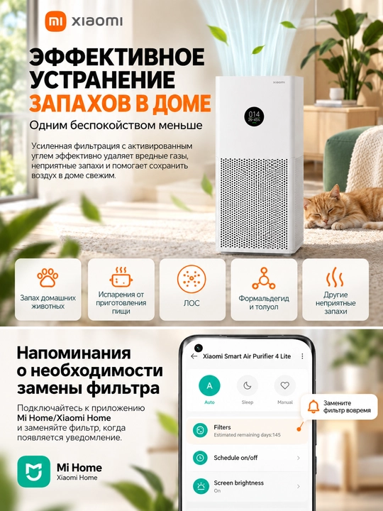 Очиститель воздуха Xiaomi Smart Air Purifier 4 Compact, 4 Pro 4 Lite
