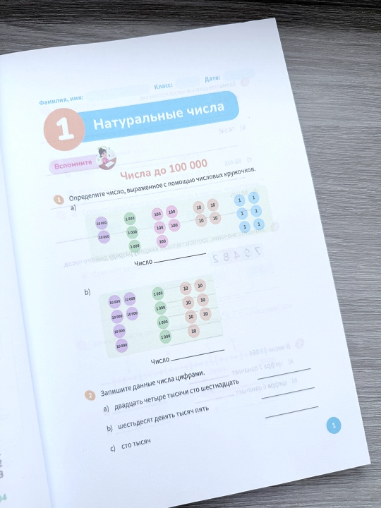 Математика 5 класс Часть 1 — Эрик Чан Чун Минг , Novda Edutainment, 2024