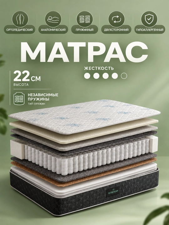 Анатомический ортопедический матрас - 