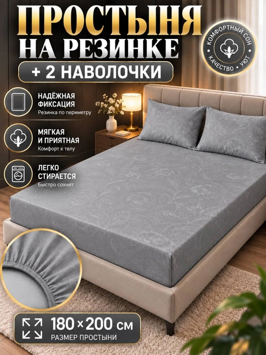 Простынь на резинке, хлопок 100%, двуспальный, 180/200 см, наволочка 50 * 70, 2 шт - 