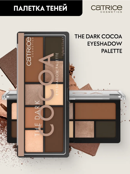 Палетка теней для век Catrice The Pure Nude, The Dark Cocoa, из 8 цветов, 9 гр - 