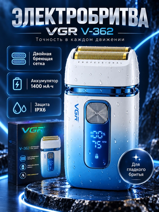 Машинка для стрижки волос VGR v362 - 