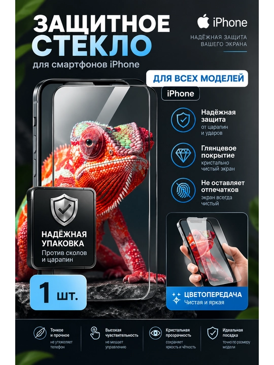 Защитное стекло aнтишпион для iPhone 11,12,13,14,15,16,6s,7,8,SE,XR,XS,Pro,Max,Plus Mini - 