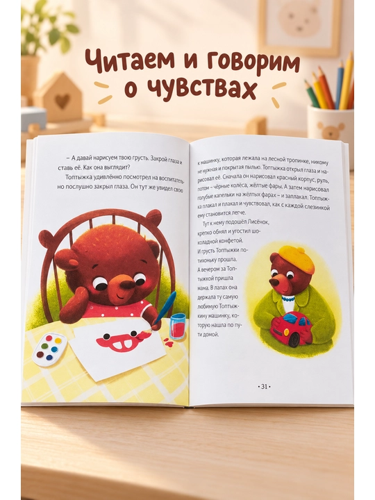Nestrashnyye skazki, Druzhnyye skazki. Sachkova Yevgeniya