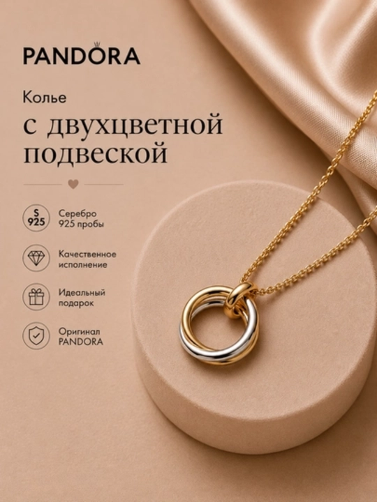 Колье Essence с двухцветной двойной подвеской, арт. 364668C00 - 