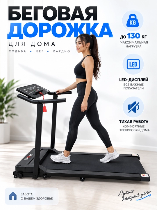 Беговая дорожка для дома, электрическая складная, до 130 кг, LED-дисплей