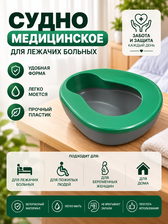 Медицинский пластик, горшок для постельных больных - 