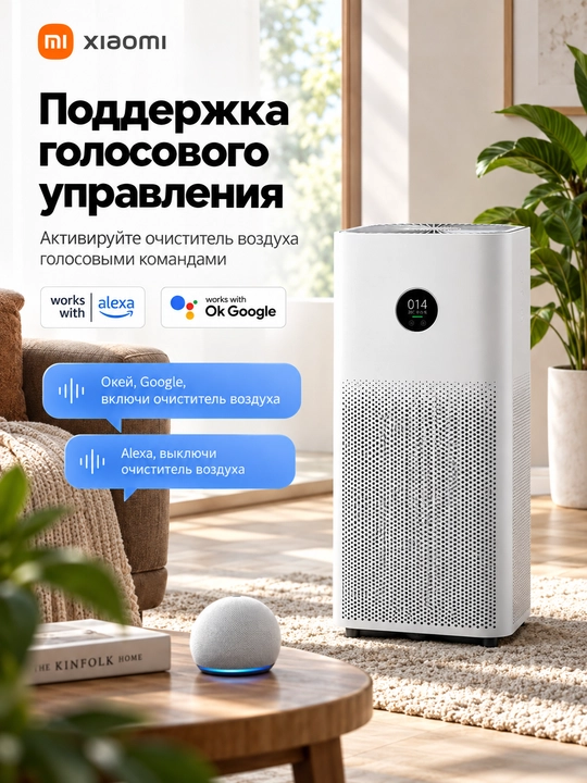 Очиститель воздуха Xiaomi Smart Air Purifier 4 Compact, 4 Pro 4 Lite