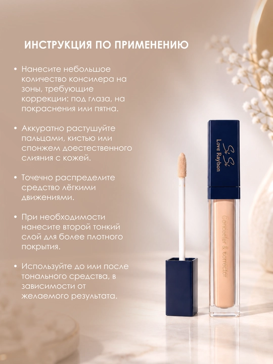 Консилер-корректор Si Si Love Rayhon для лица, тон №1/№2/№3