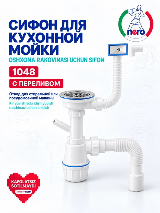 Сифон NERO 1048 для кухонной мойки  - 