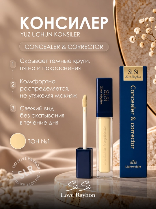 Консилер-корректор Si Si Love Rayhon для лица, тон №1/№2/№3 - 