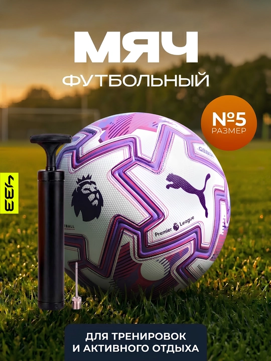 Futbol to‘pi, 5 o‘lchamli, sovg‘aga to‘p nasosi, 1 ta igna