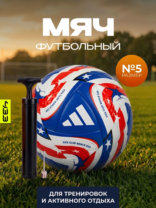 Футбольный мяч, 5 размера, в подарок насос для мяча, 1 иголка - 