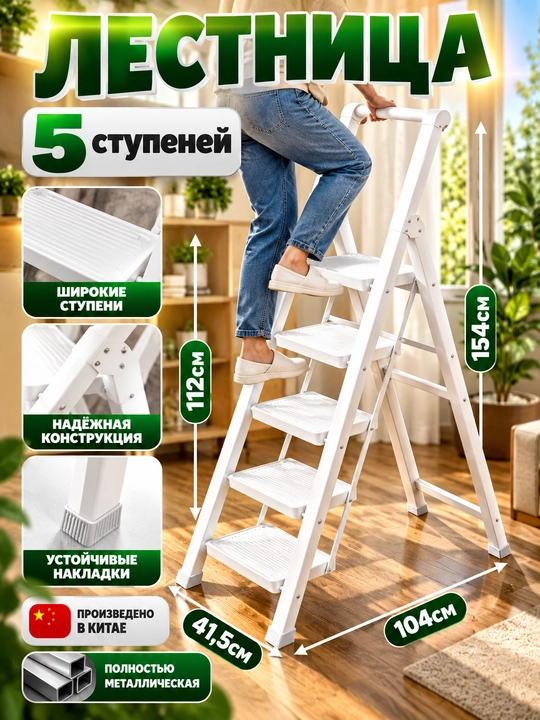 Uy va ofis uchun mustahkam, sirpanmas zinapoyali 5 pog‘onali metall