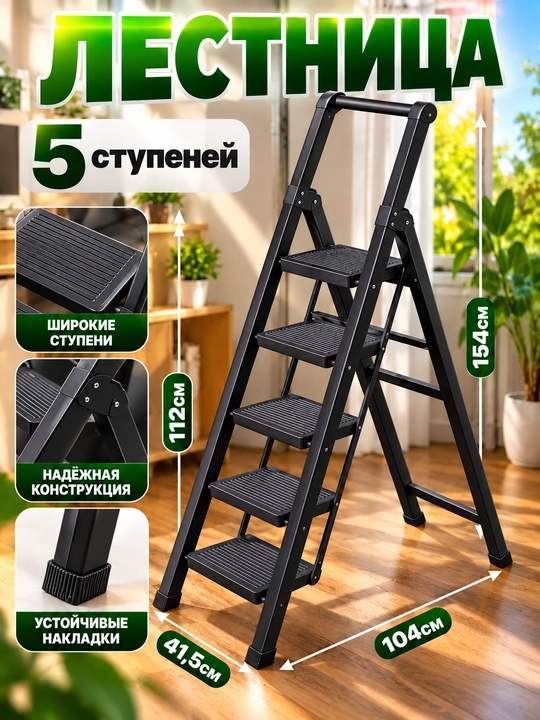 Прочная металлическая стремянка с 5 ступенями для дома и офиса - 