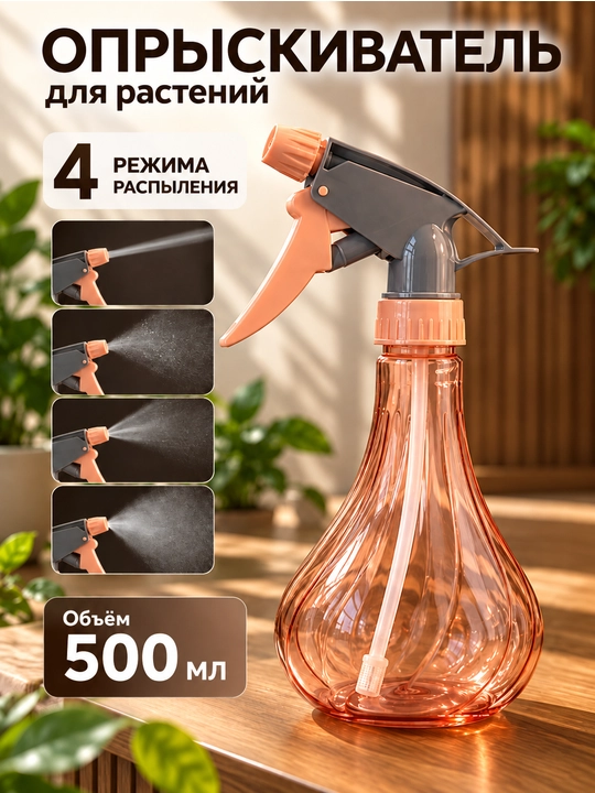 Gul purkagich, suv purkagich — 500 ml, gullar uchun purkagich, uy tozalash spreyi - 
