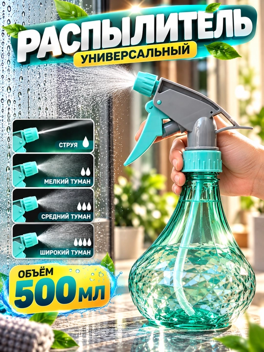 Gul purkagich, suv purkagich — 500 ml, gullar uchun purkagich, uy tozalash spreyi - 