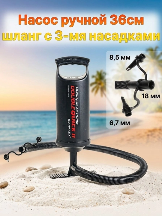 Ручной насос Intex 68612, 36 см, Double Quick III, со шлангом и 3 насадками