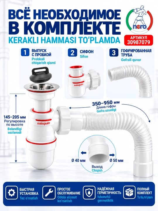 NERO AIR 30987079 — современный и практичный комплект сифона для раковины