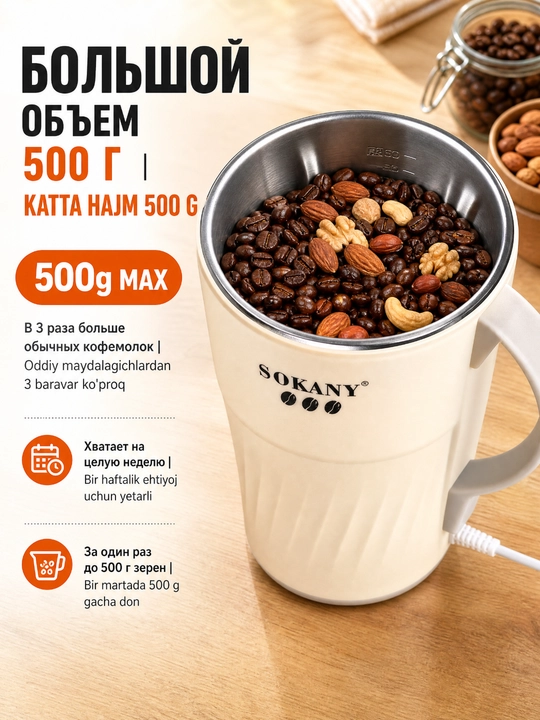 Измельчитель SOKANY SK-04024 300Вт 500г для кофе специй и круп