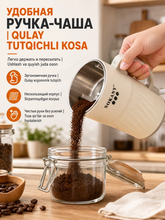 Измельчитель SOKANY SK-04024 300Вт 500г для кофе специй и круп