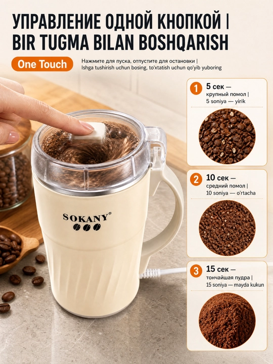 Измельчитель SOKANY SK-04024 300Вт 500г для кофе специй и круп
