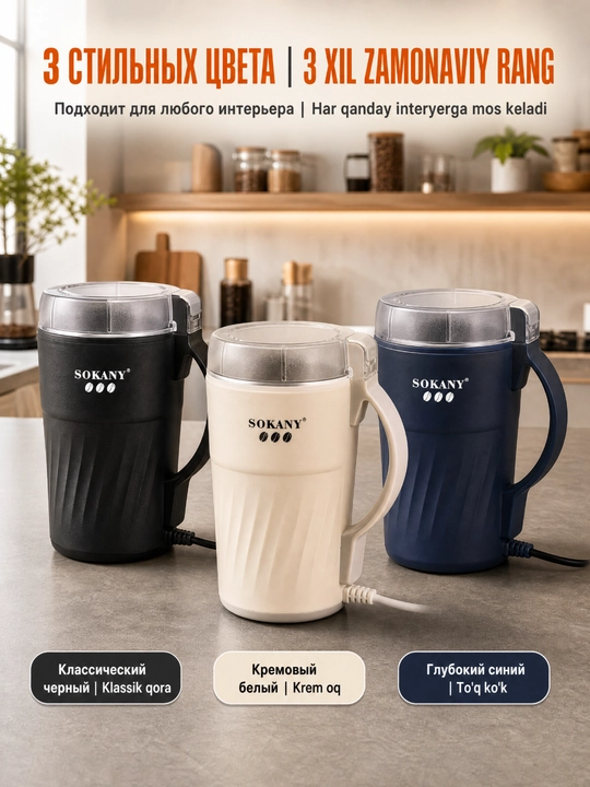 Измельчитель SOKANY SK-04024 300Вт 500г для кофе специй и круп