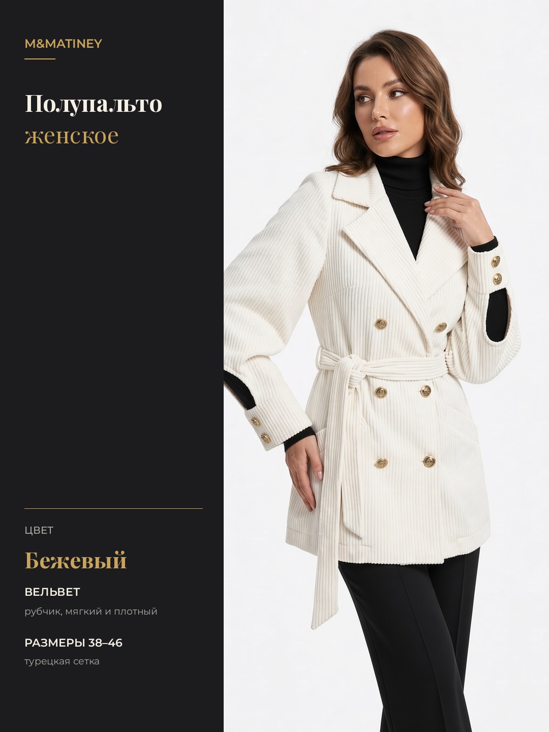 M&MATINEY ayollar duxoba yarim paltosi, ikki qatorli, belbogʻli, mavsumiy - 