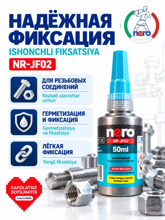NERO NR-JF02 — 50 МЛ Анаэробный резьбовой герметик
