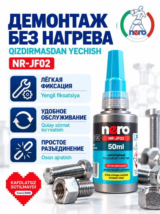 NERO NR-JF02 — 50 МЛ Анаэробный резьбовой герметик